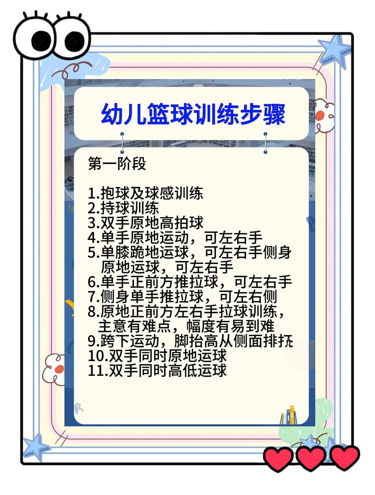 儿童篮球训练中怎样引入爆发力训练?